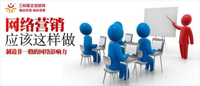 三科星網絡營銷策劃的基本原則解析